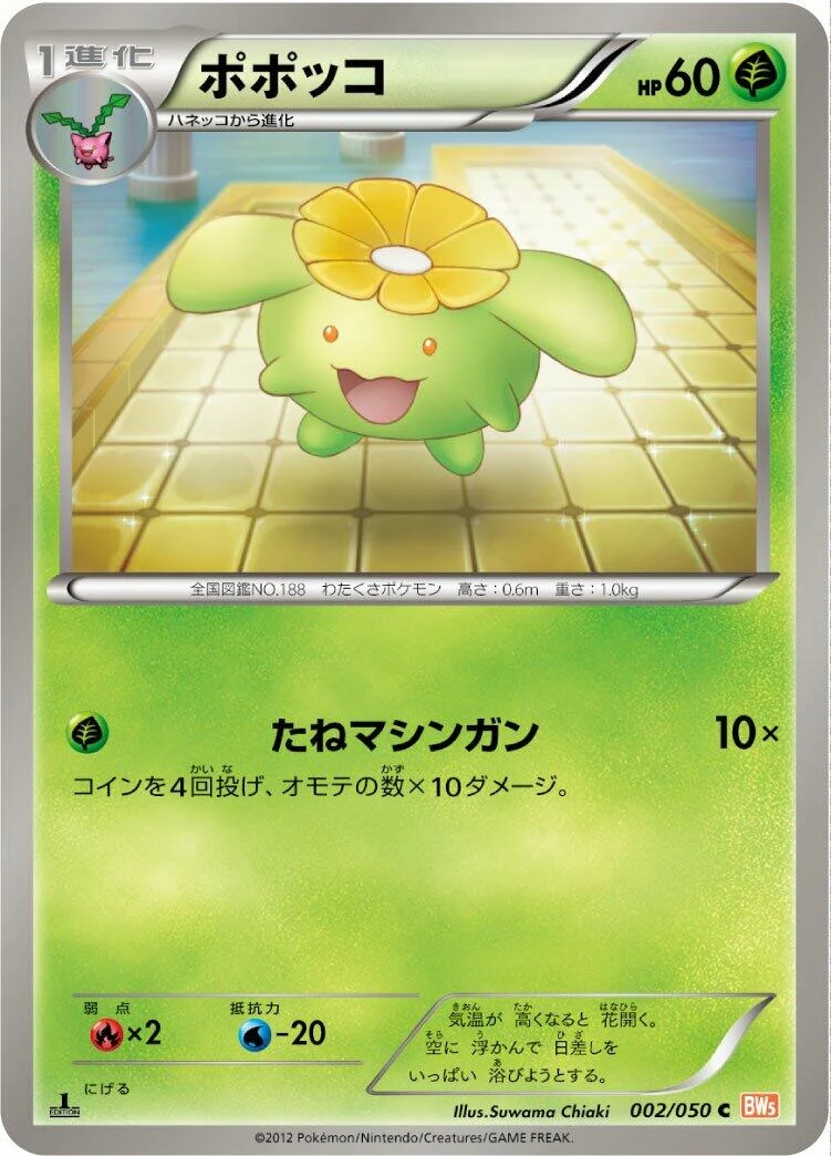 Skiploom (002/050) (BW5: Dragon Blade)