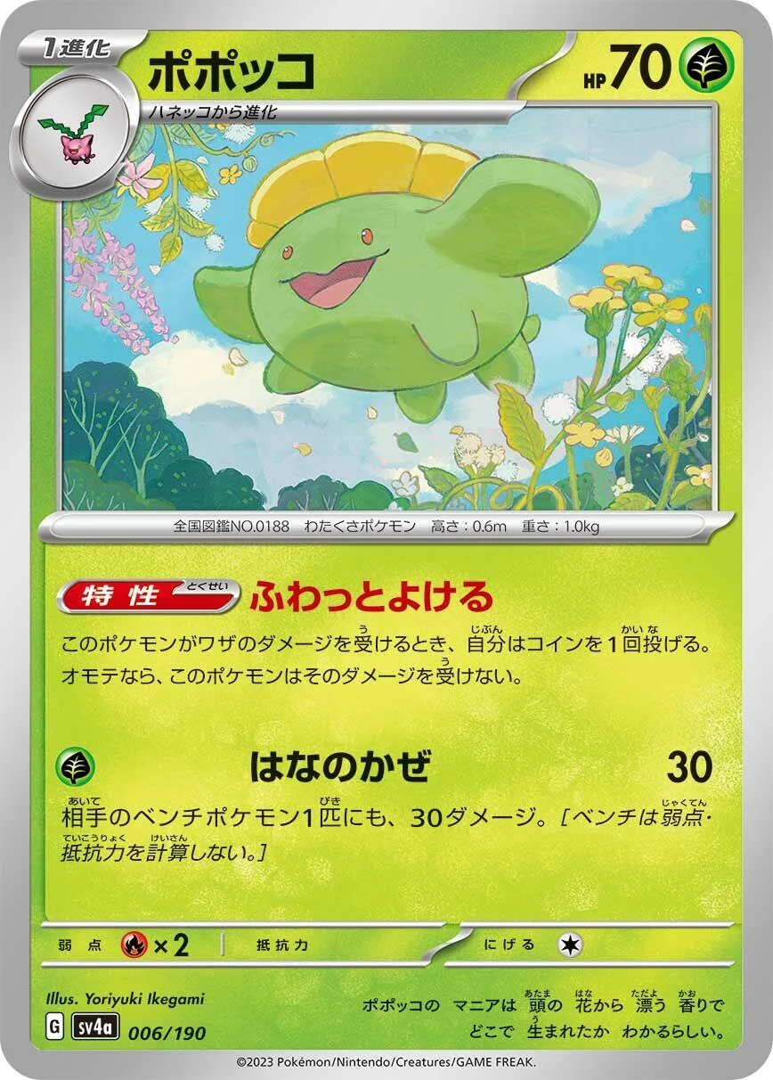 Skiploom (006/190) (SV4a: Shiny Treasure ex)