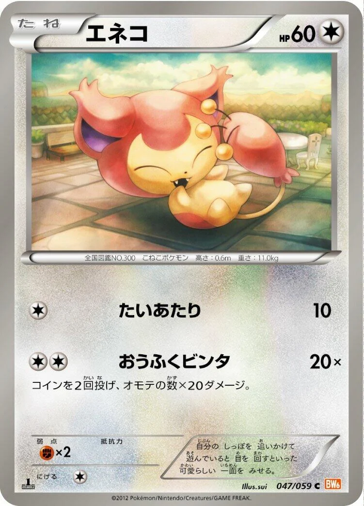 Skitty (047/059) (BW6: Cold Flare)