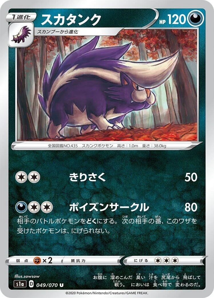 Skuntank (049/070) (S1a: VMAX Rising)