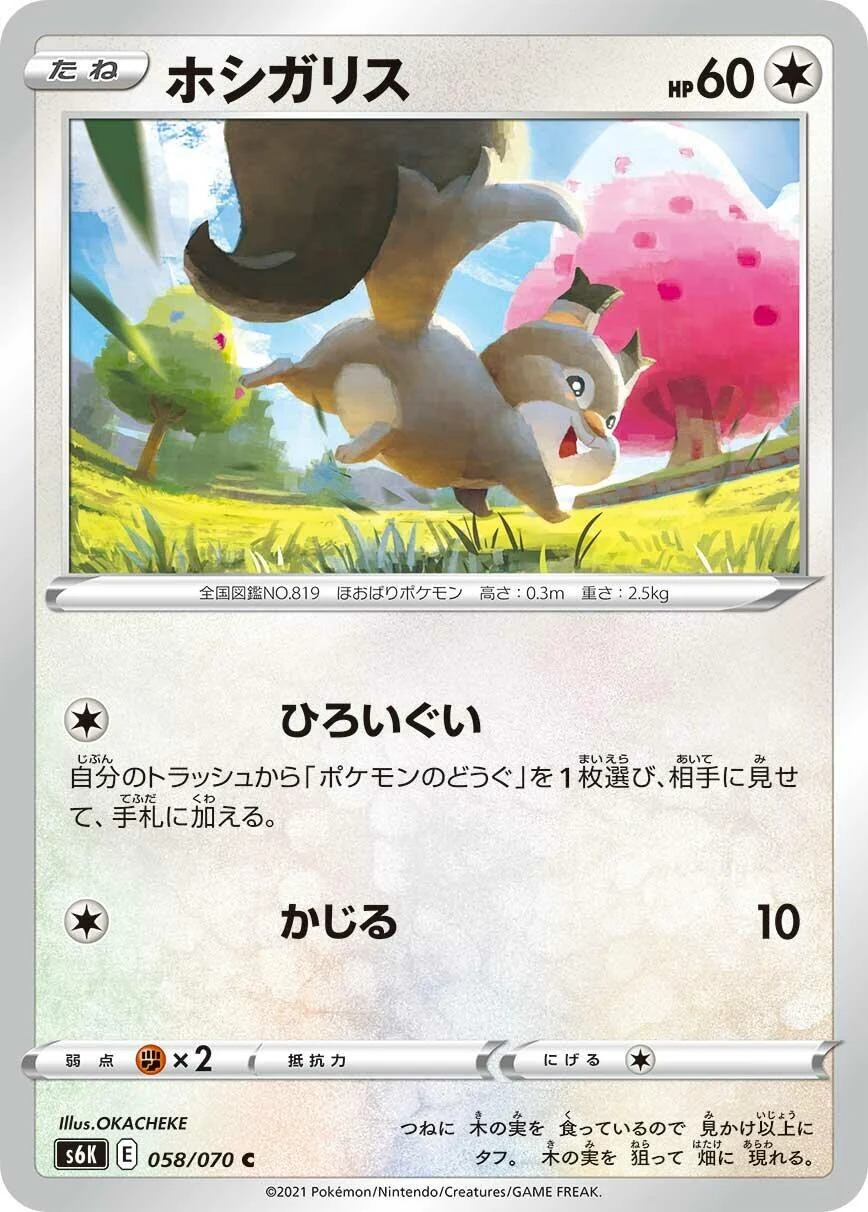Skwovet (058/070) (S6K: Jet-Black Spirit)