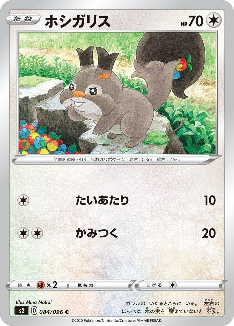 Skwovet (084/096) (S2: Rebellion Crash)