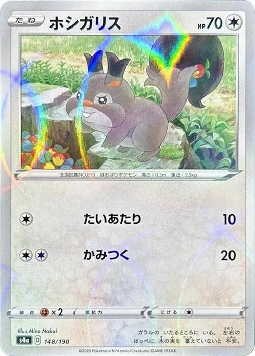 Skwovet - 148/190 (Mirror Holofoil) (148/190) (S4a: Shiny Star V)