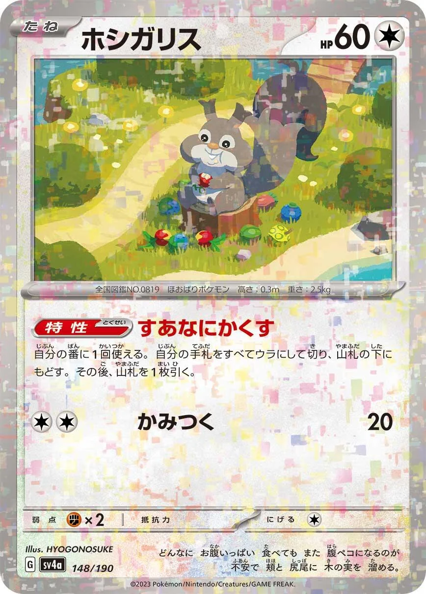 Skwovet - 148/190 (Mirror Holofoil) (148/190) (SV4a: Shiny Treasure ex)