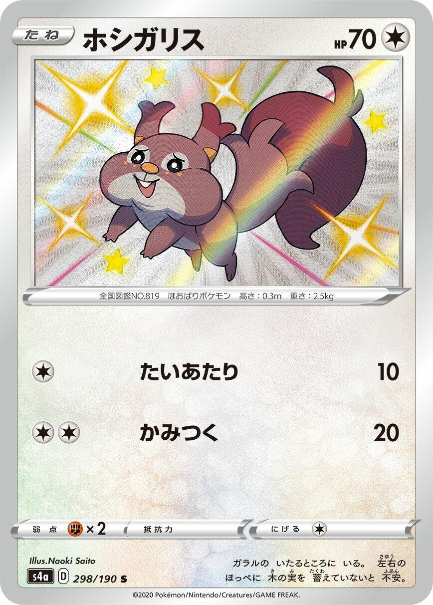 Skwovet (298/190) (S4a: Shiny Star V)