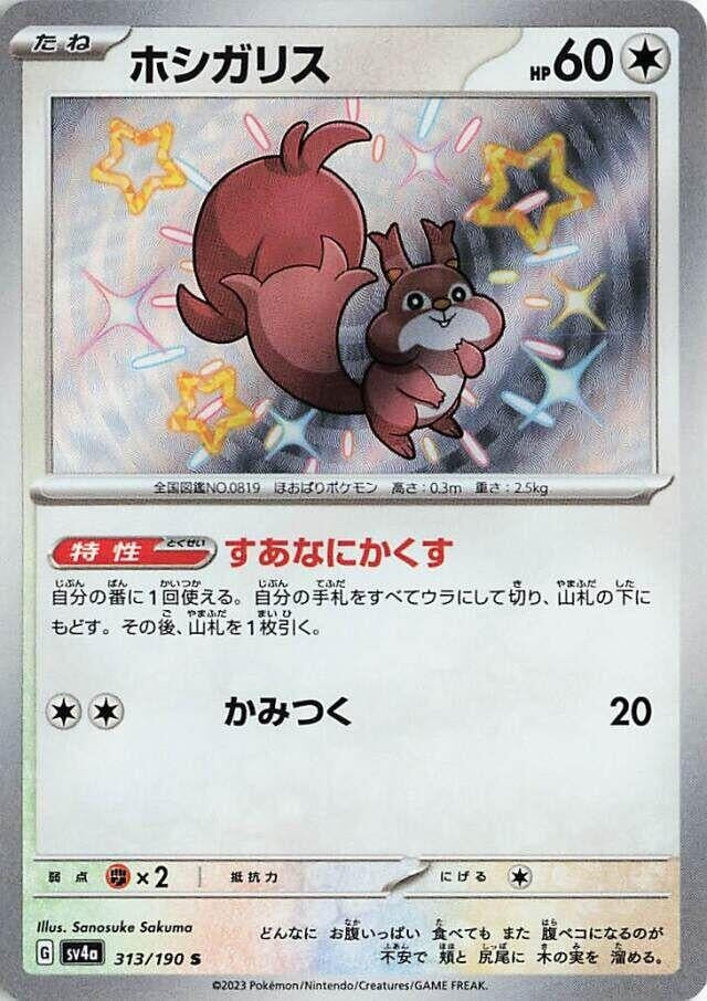 Skwovet (313/190) (SV4a: Shiny Treasure ex)