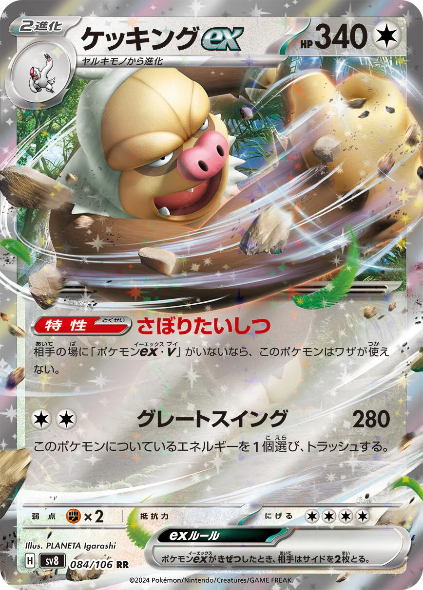Slaking ex (084/106) (SV8: Super Electric Breaker)