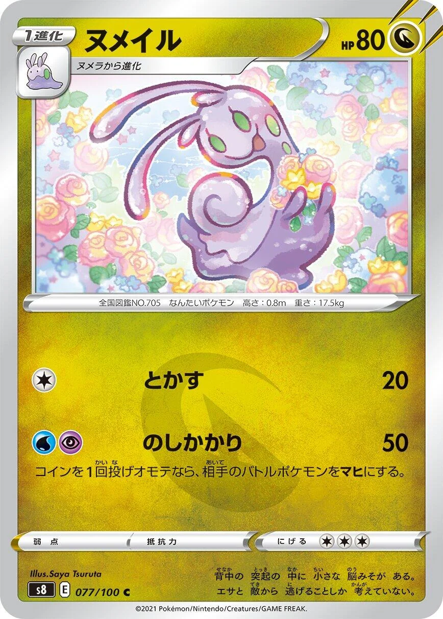 Sliggoo (077/100) (S8: Fusion Arts)