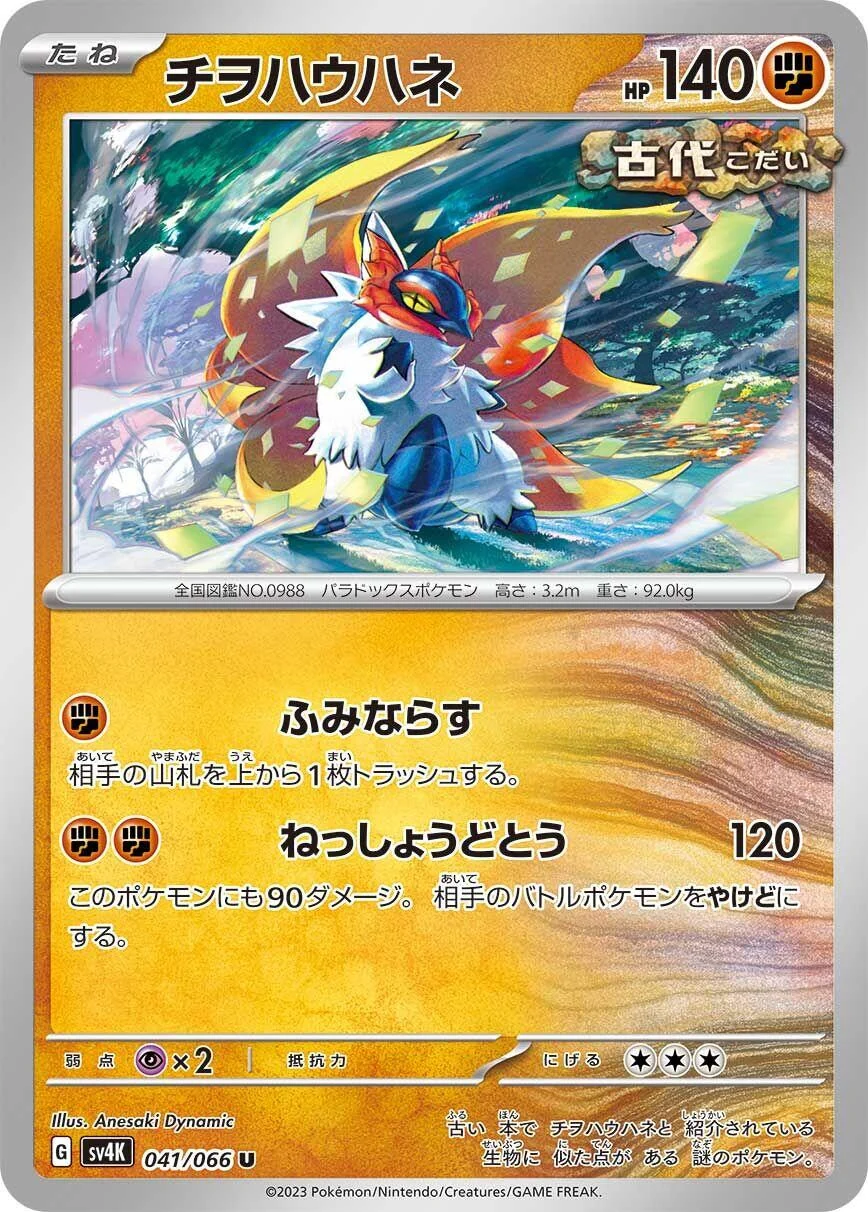 Slither Wing (041/066) (SV4K: Ancient Roar)