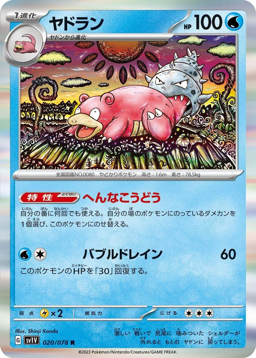 Slowbro (020/078) (SV1V: Violet ex)