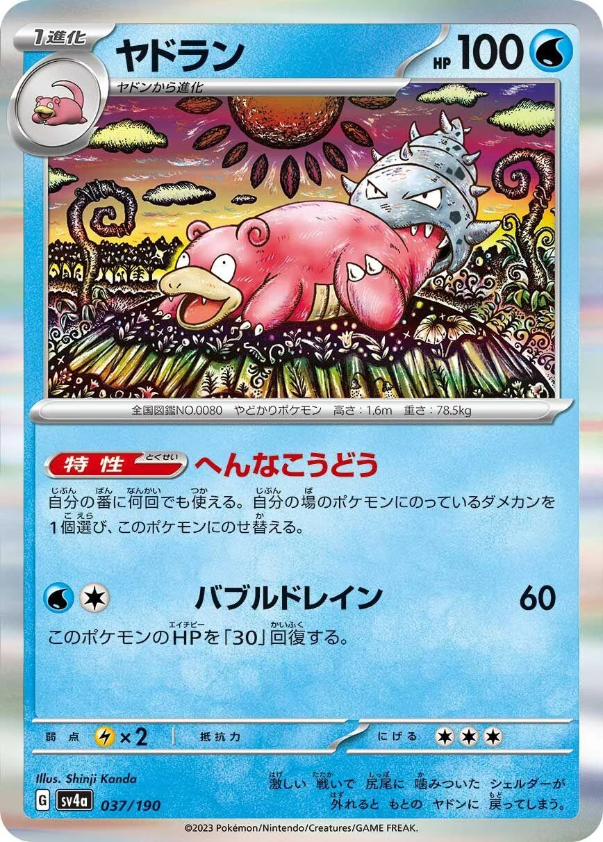 Slowbro (037/190) (SV4a: Shiny Treasure ex)