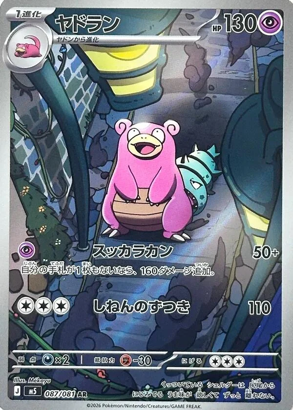 Slowbro (087/081) (M5: Abyss Eye)