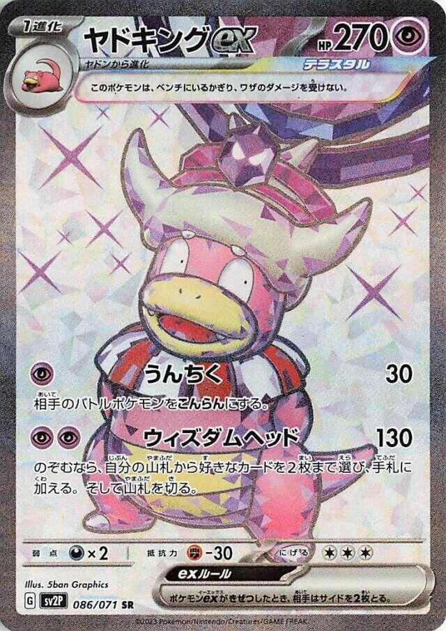 Slowking ex (086/071) (SV2P: Snow Hazard)