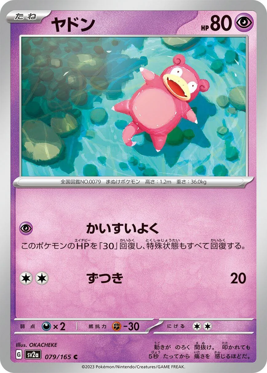 Slowpoke (079/165) (SV2a: Pokemon Card 151)