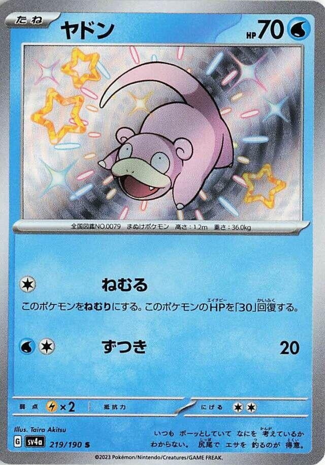 Slowpoke (219/190) (SV4a: Shiny Treasure ex)