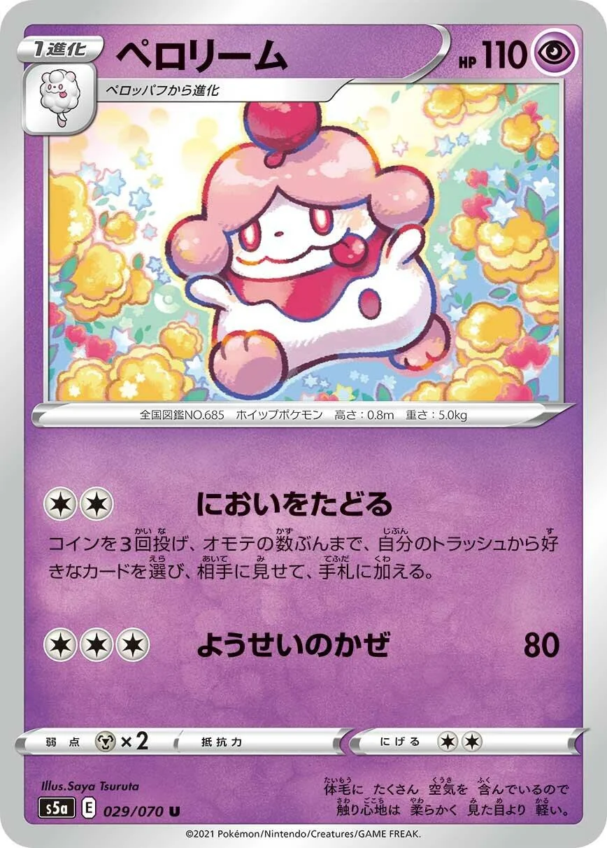 Slurpuff (029/070) (S5a: Peerless Fighters)