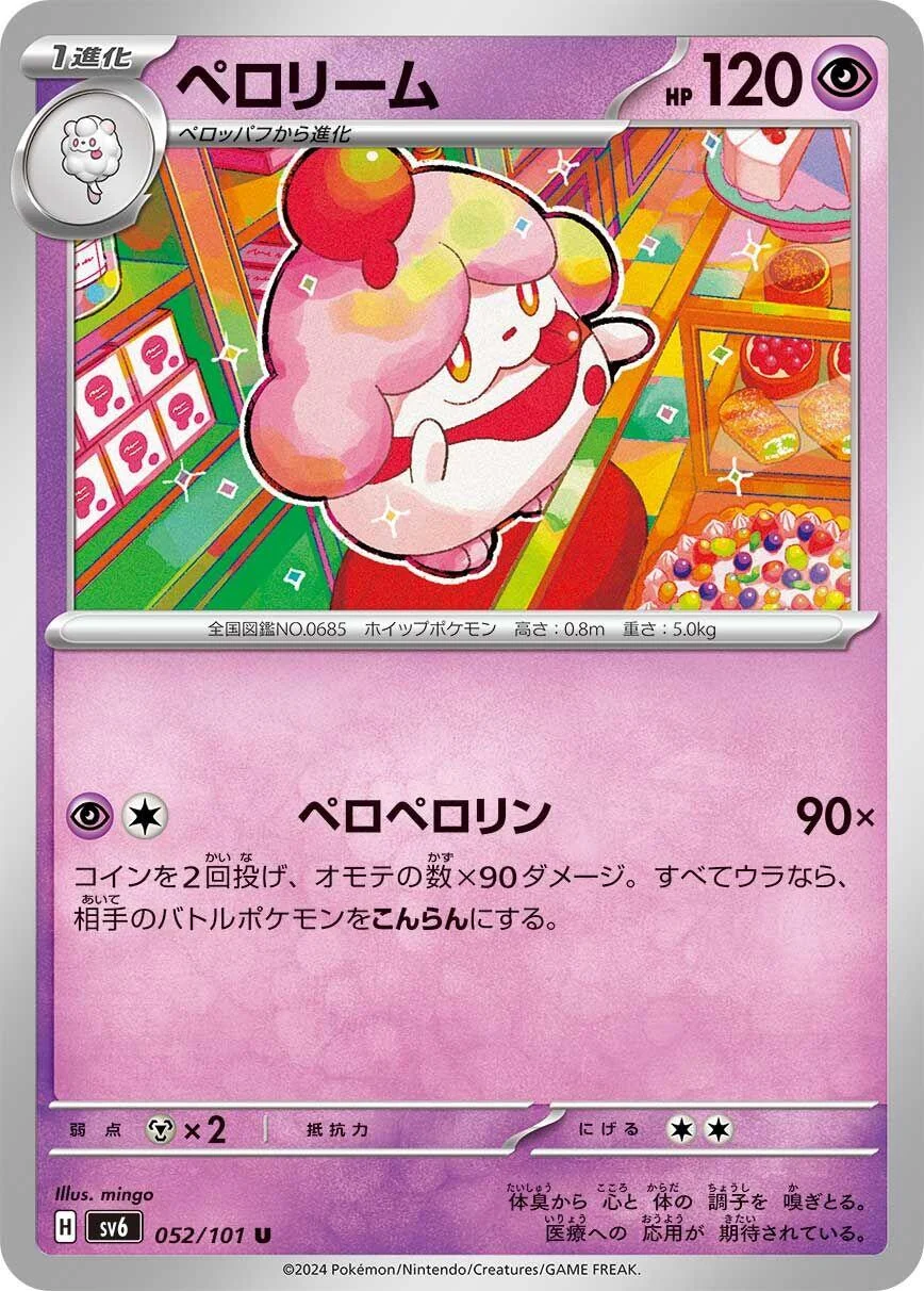 Slurpuff (052/101) (SV6: Transformation Mask)