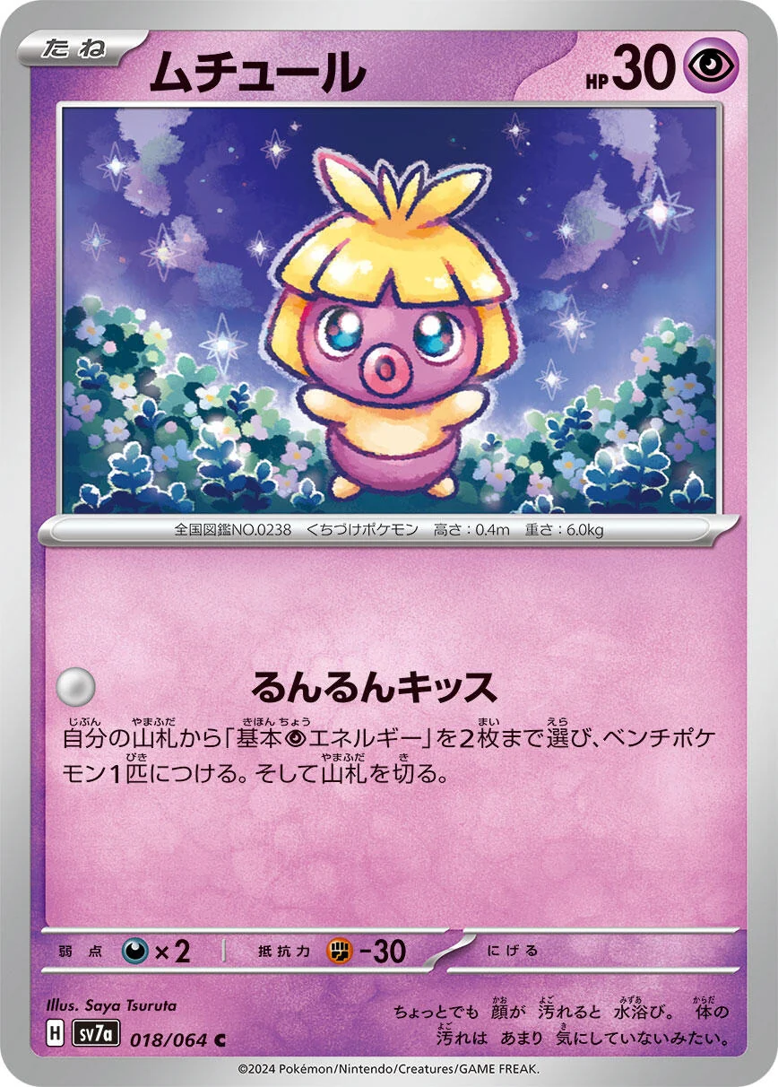 Smoochum (018/064) (SV7a: Paradise Dragona)