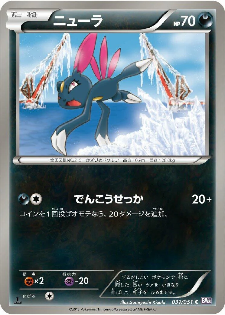 Sneasel (031/051) (BW8: Spiral Force)