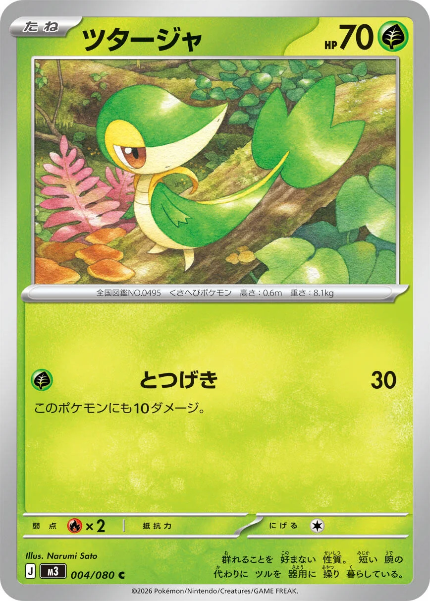 Snivy (004/080) (M3: Nihil Zero)