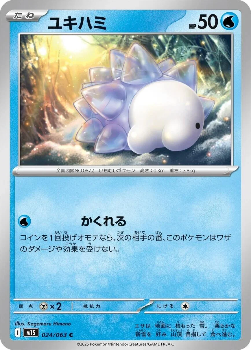 Snom (024/063) (m1S: Mega Symphonia)