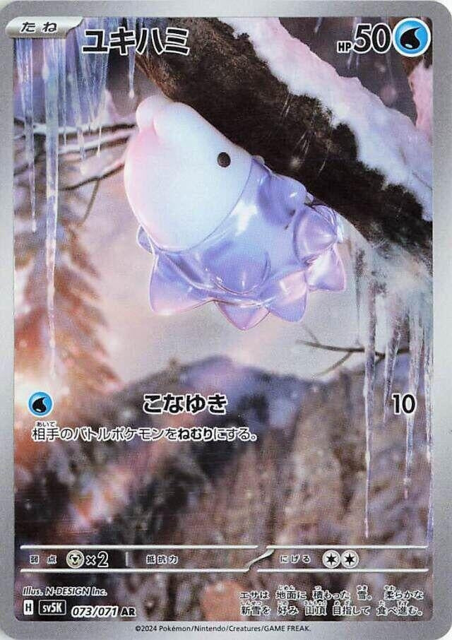 Snom (073/071) (SV5K: Wild Force)