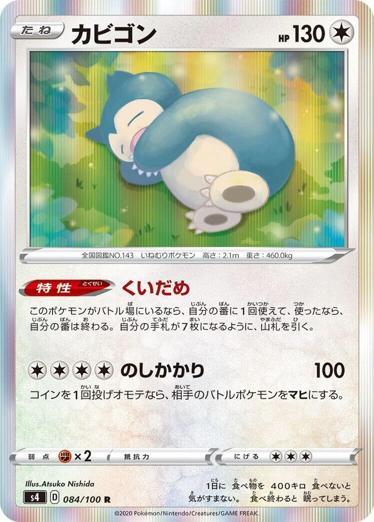 Snorlax (084/100) (S4: Amazing Volt Tackle)