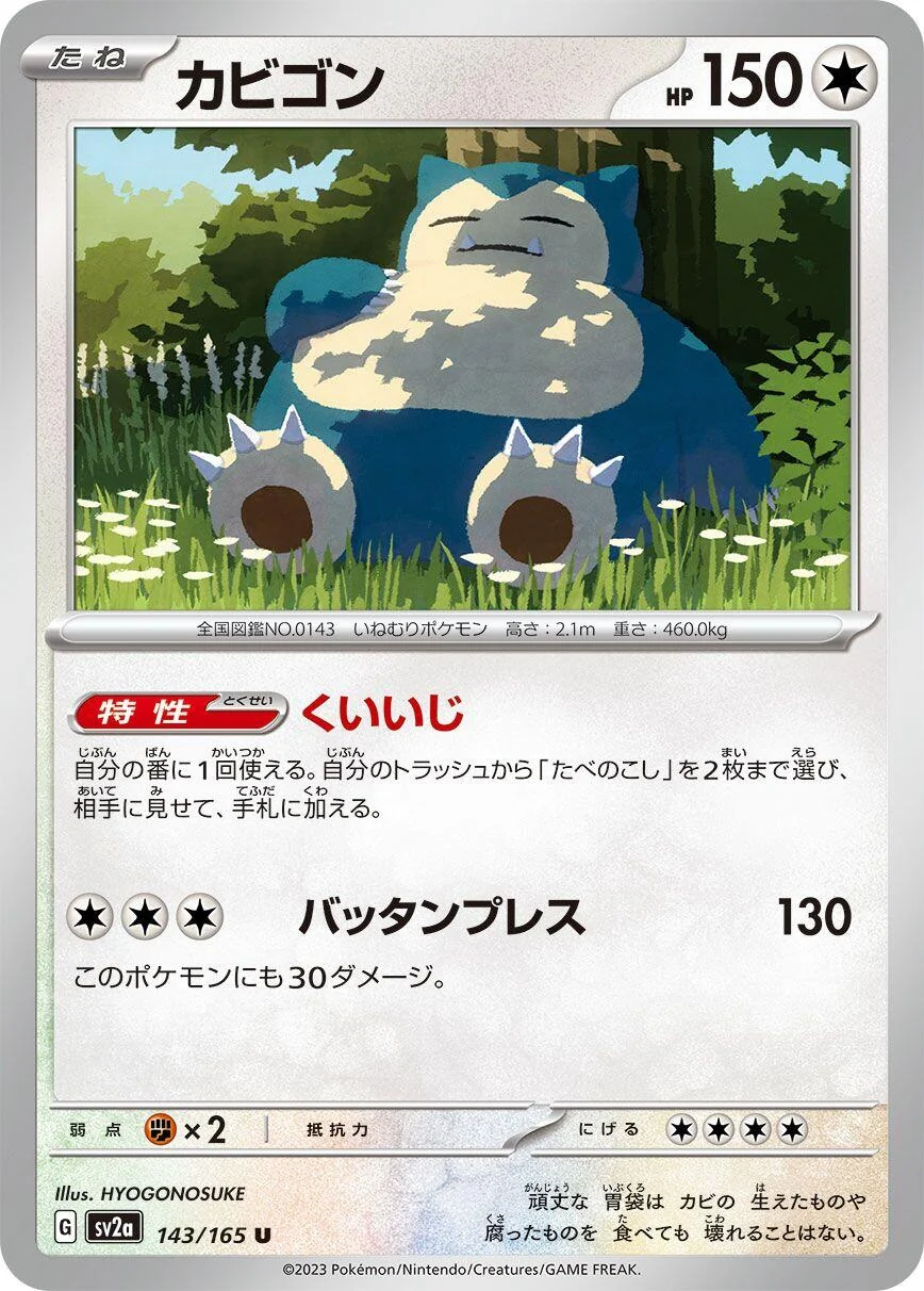 Snorlax (143/165) (SV2a: Pokemon Card 151)