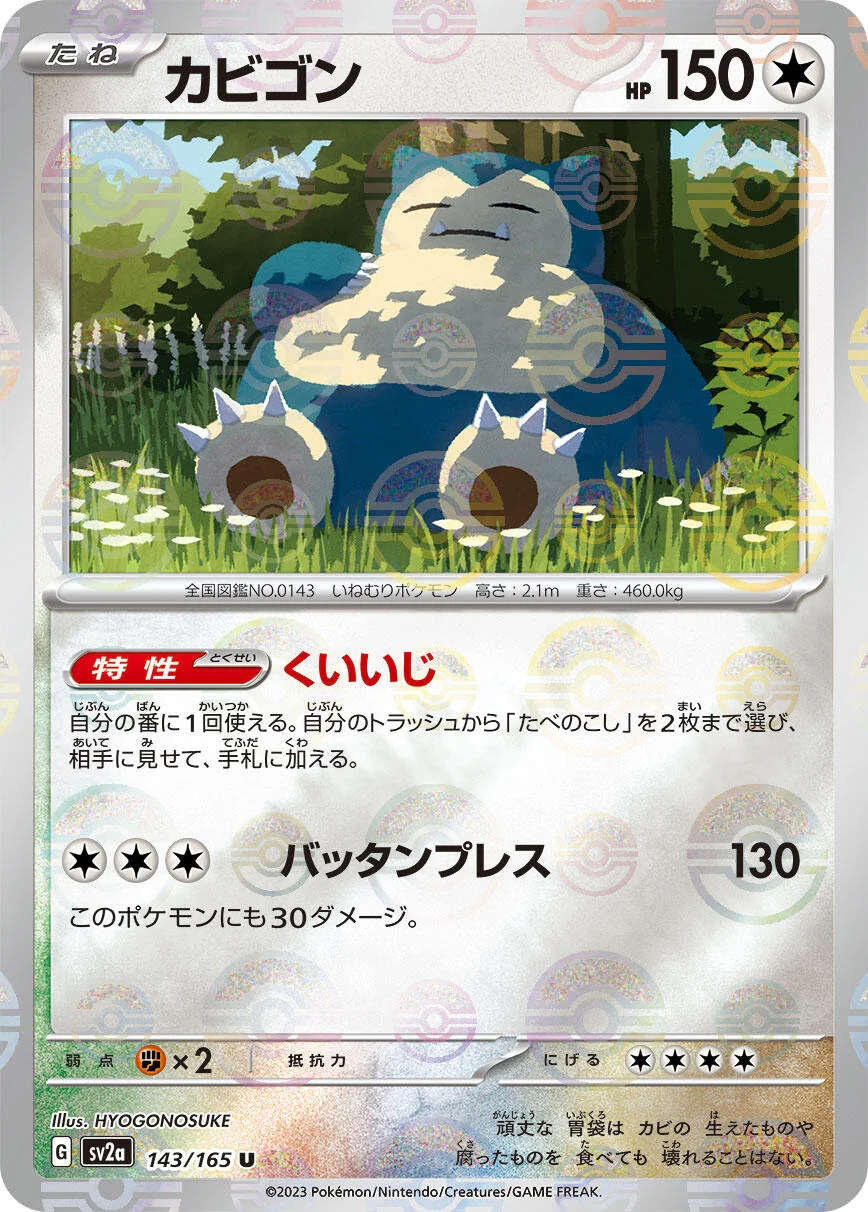 Snorlax (Poke Ball Pattern) (143/165) (SV2a: Pokemon Card 151)