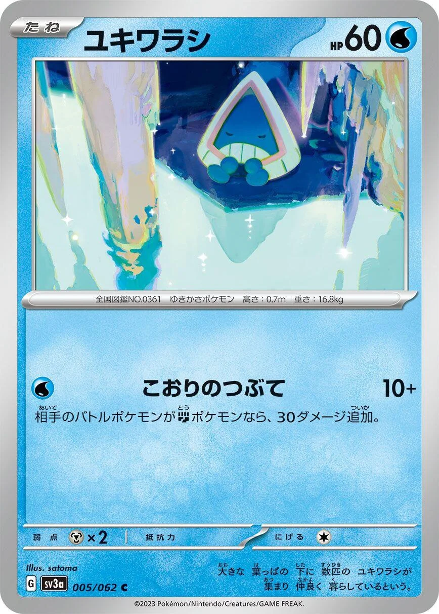 Snorunt (005/062) (SV3a: Raging Surf)