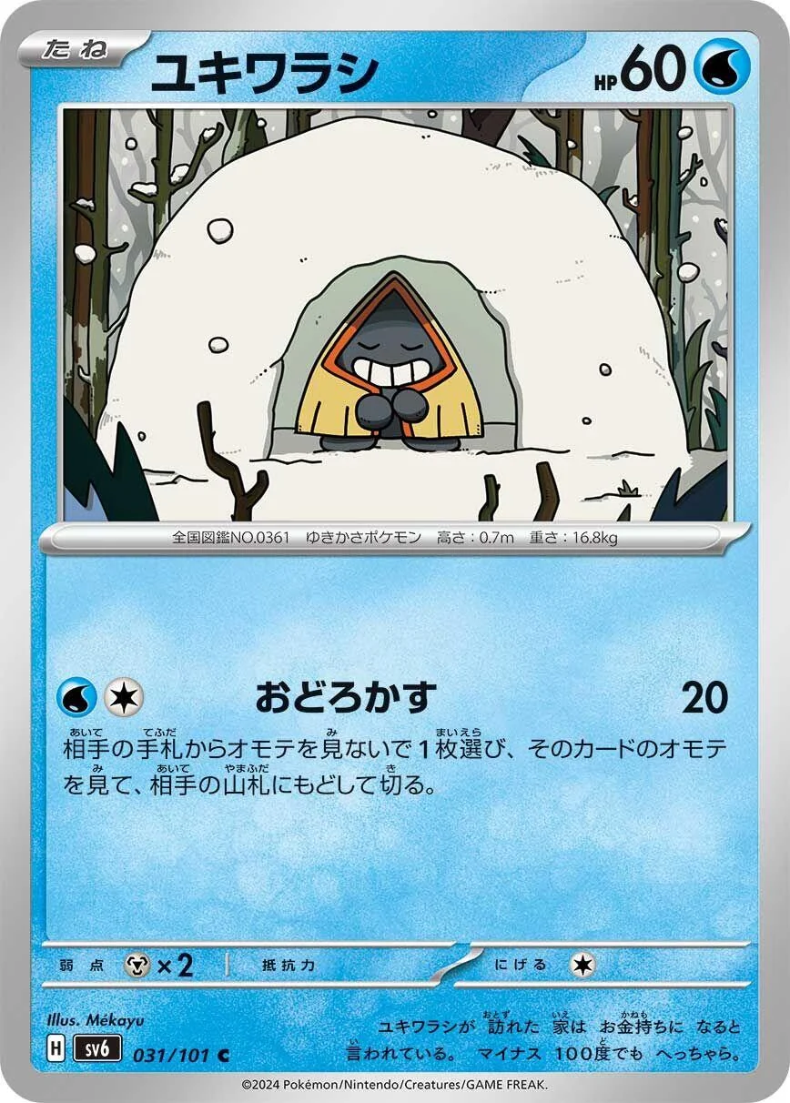 Snorunt (031/101) (SV6: Transformation Mask)