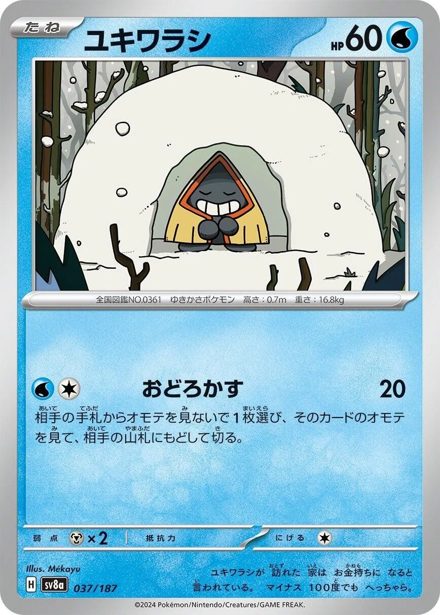 Snorunt (037/187) (SV8a: Terastal Fest ex)