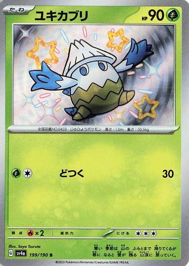 Snover (199/190) (SV4a: Shiny Treasure ex)