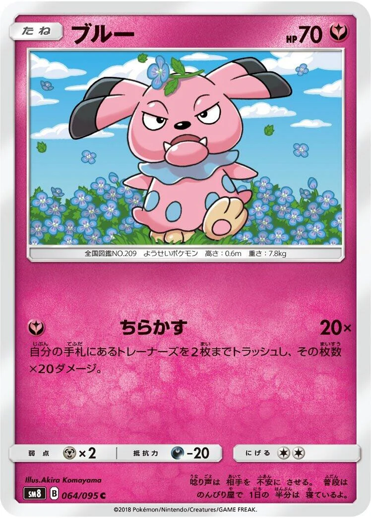 Snubbull (064/095) (SM8: Super-Burst Impact)