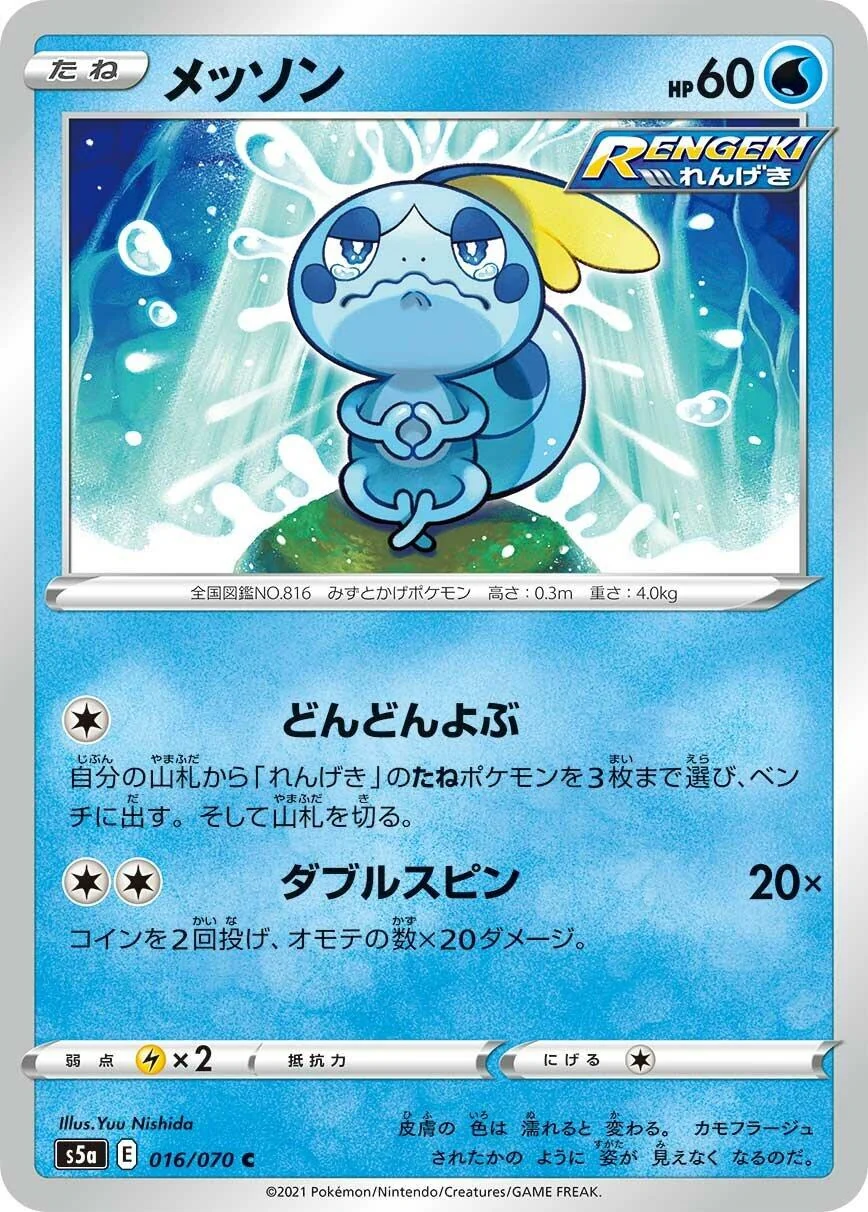 Sobble (016/070) (S5a: Peerless Fighters)