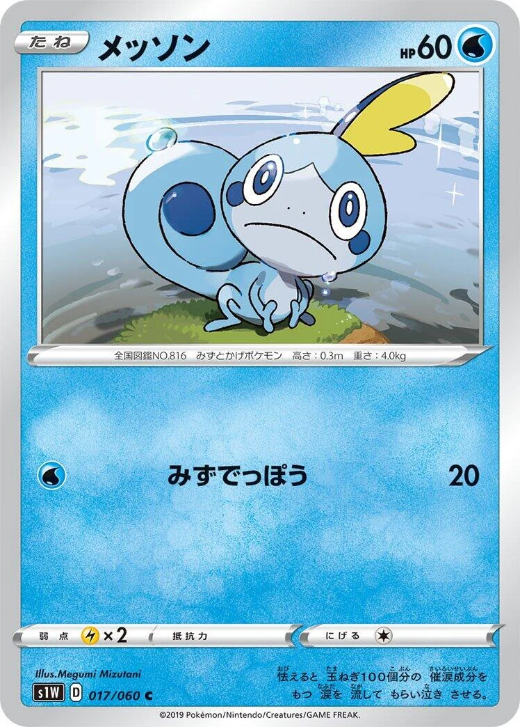 Sobble (017/060) (S1W: Sword)