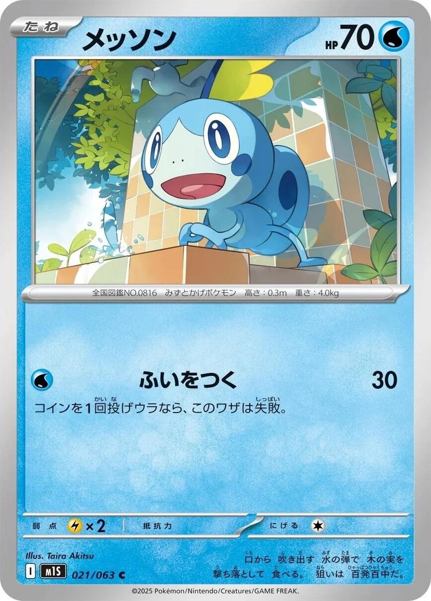 Sobble (021/063) (m1S: Mega Symphonia)