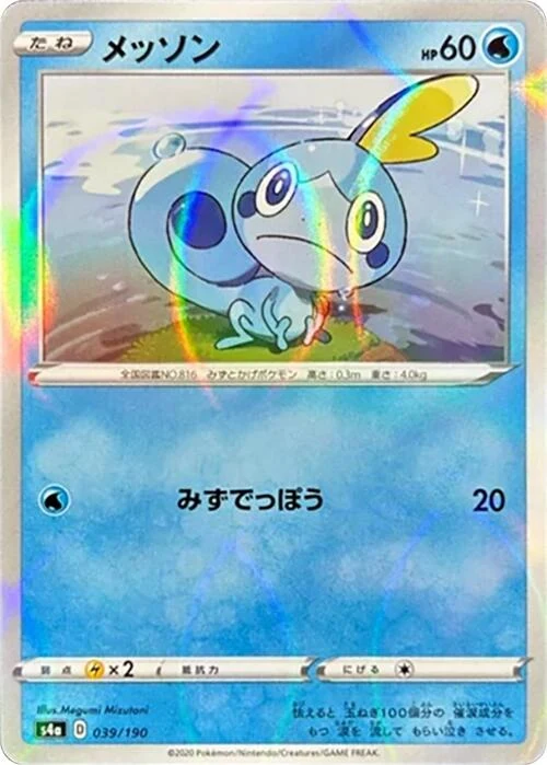 Sobble - 039/190 (Mirror Holofoil) (039/190) (S4a: Shiny Star V)