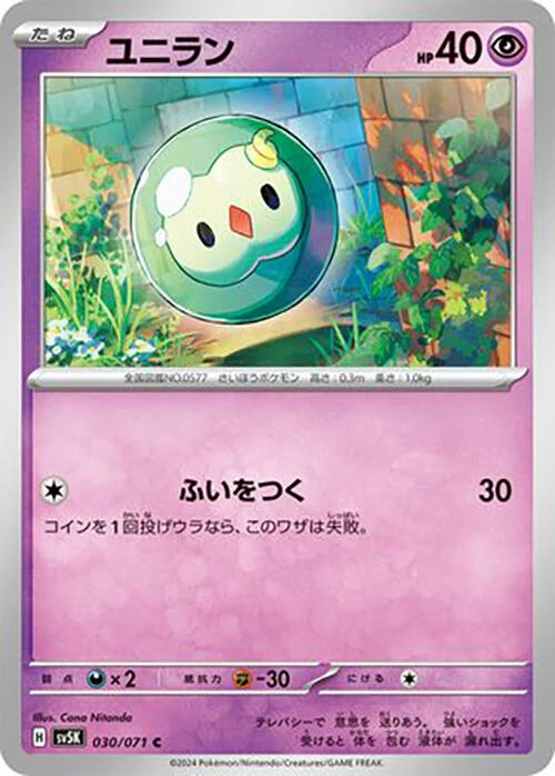 Solosis (030/071) (SV5K: Wild Force)