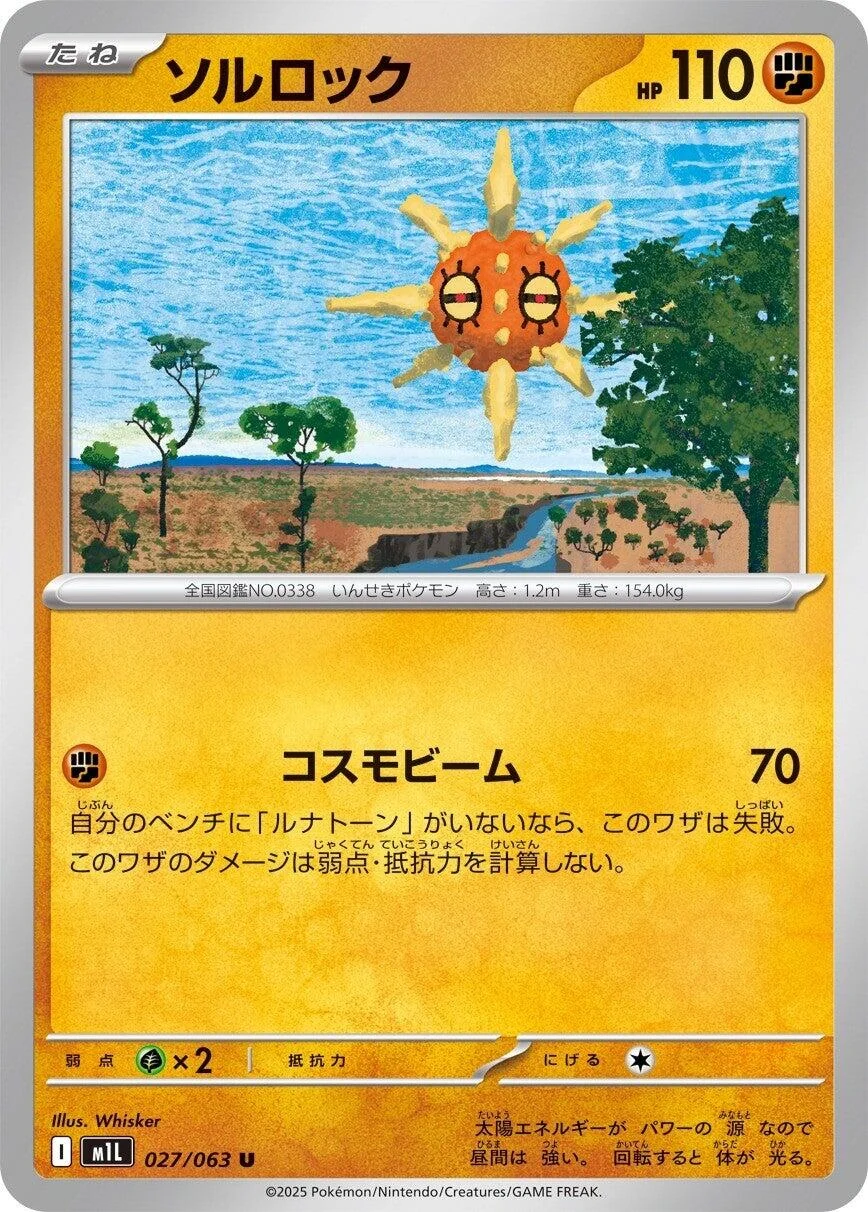 Solrock (027/063) (m1L: Mega Brave)