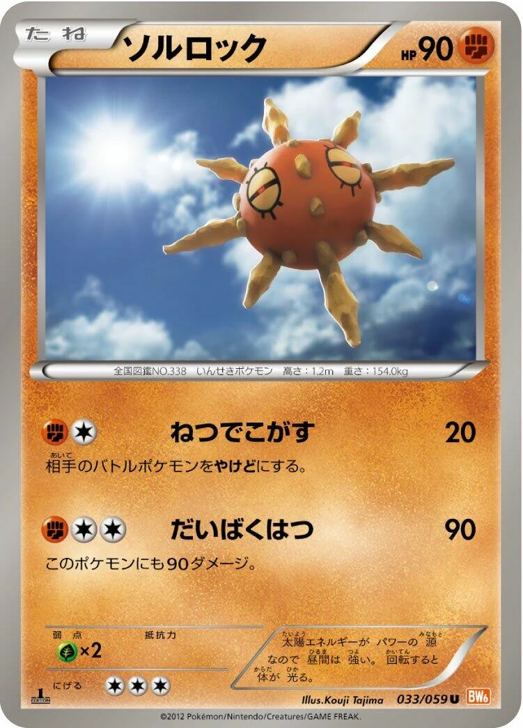 Solrock (033/059) (BW6: Cold Flare)
