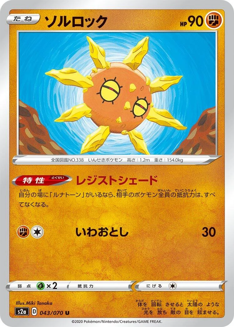 Solrock (043/070) (S2a: Explosive Walker)