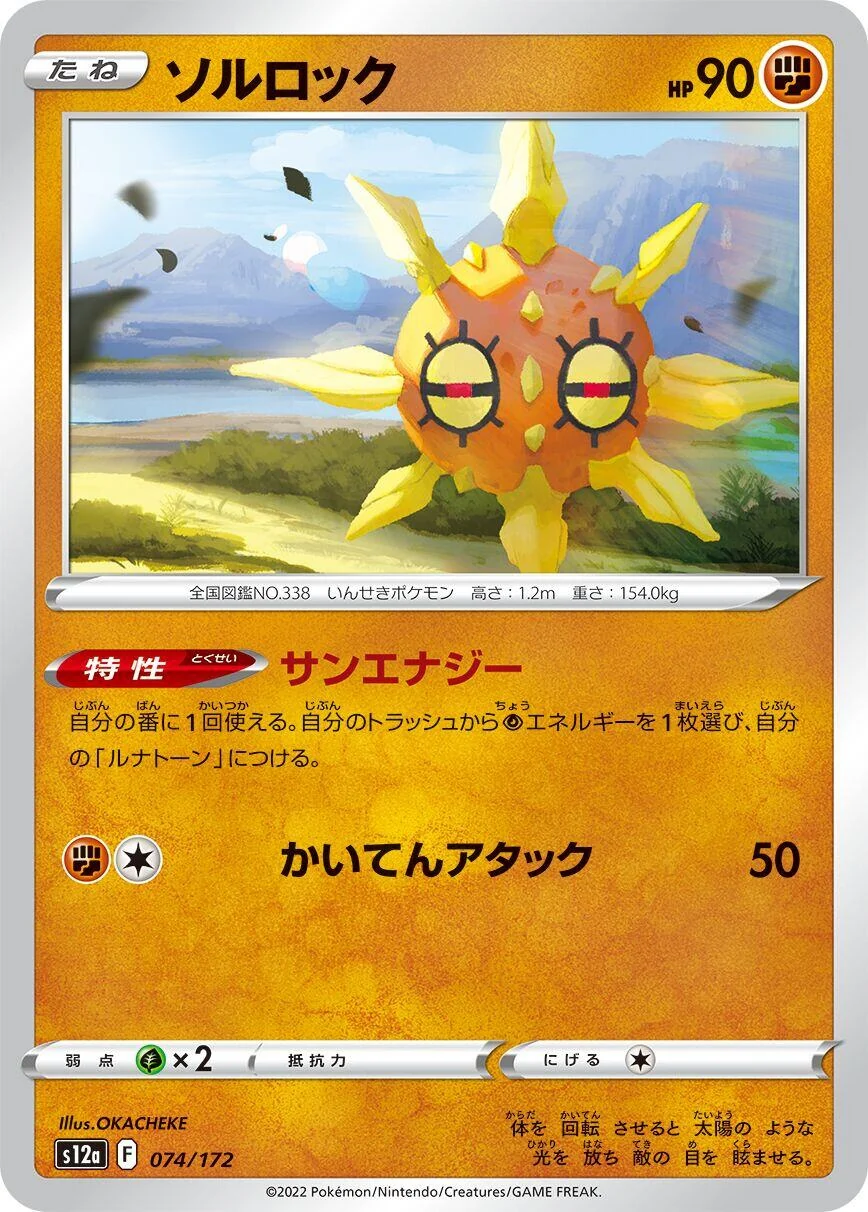 Solrock (074/172) (S12a: VSTAR Universe)