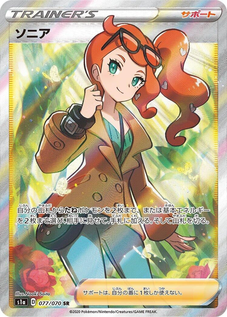 Sonia (077/070) (S1a: VMAX Rising)