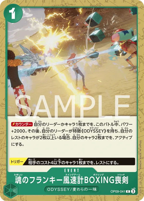 Soul Franky Swing Arm Boxing Solid (OP09-041) (Emperors in the New World)