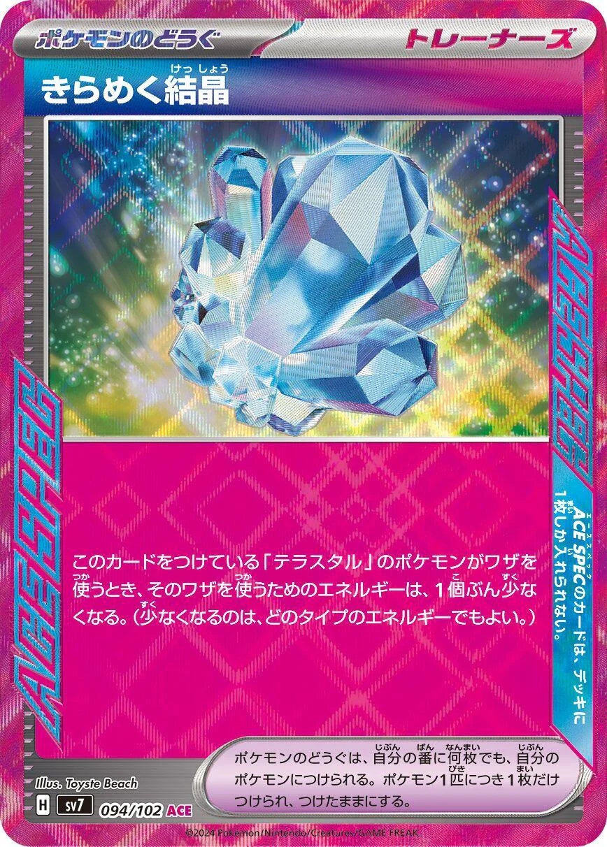Sparkling Crystal (094/102) (SV7: Stellar Miracle)