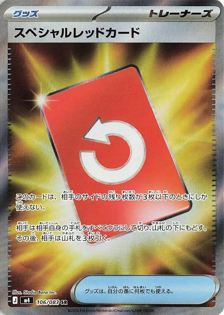 Special Red Card (106/083) (M4: Ninja Spinner)