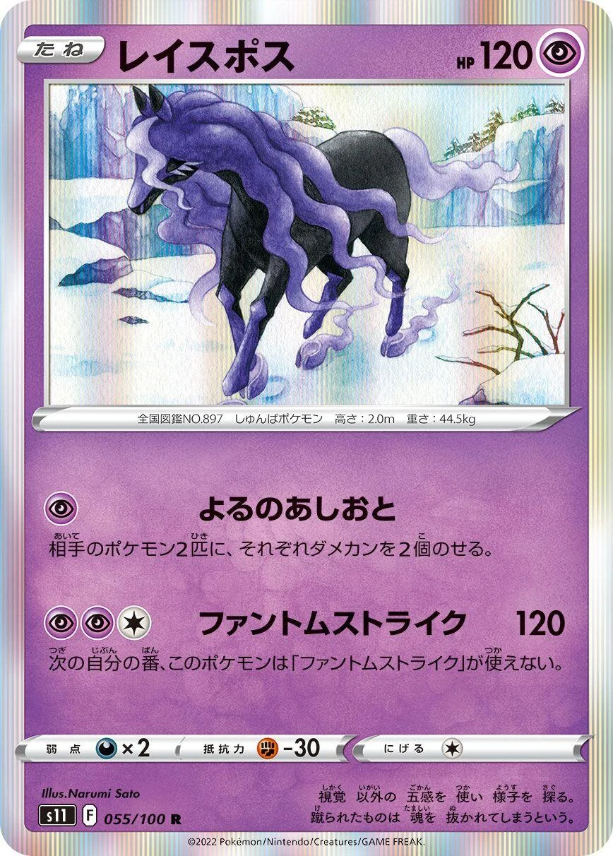 Spectrier (055/100) (S11: Lost Abyss)