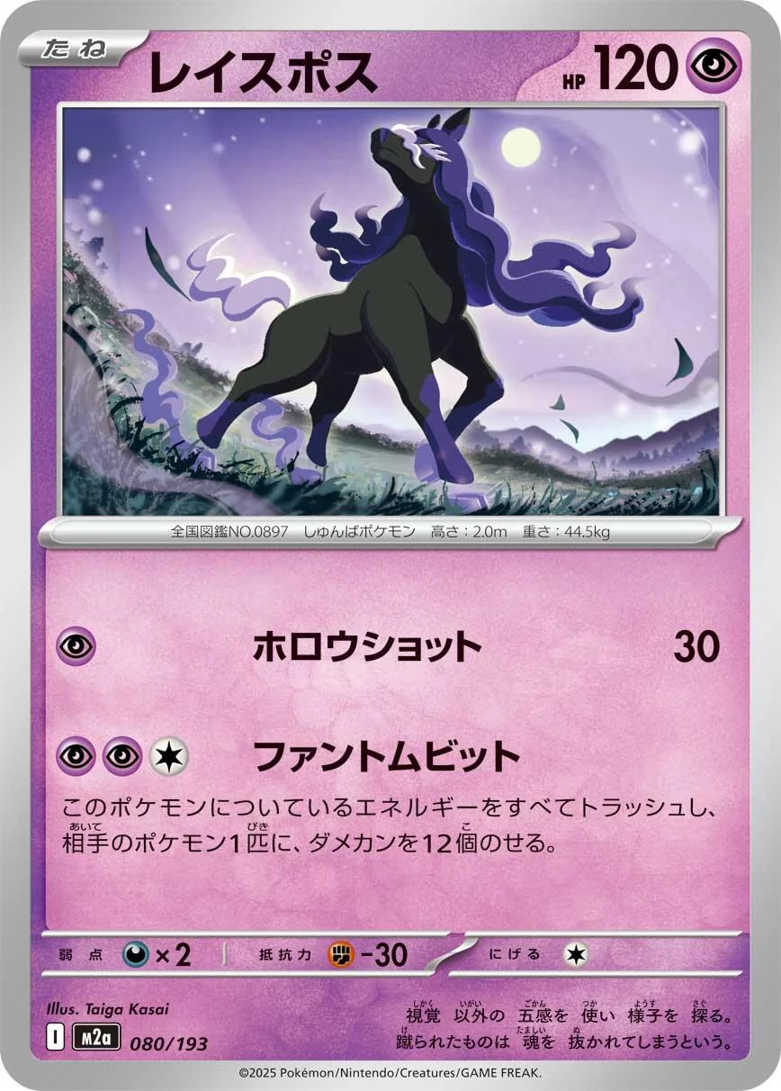 Spectrier (080/193) (M2a: High Class Pack: MEGA Dream ex)