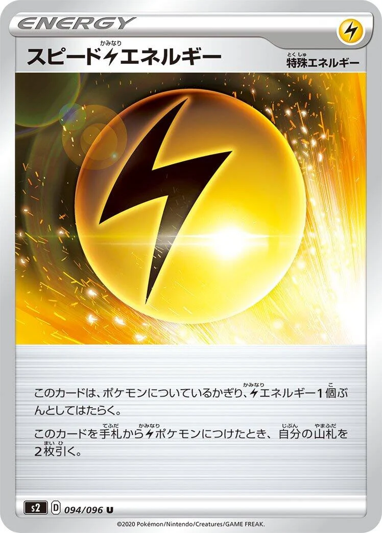 Speed L Energy (094/096) (S2: Rebellion Crash)
